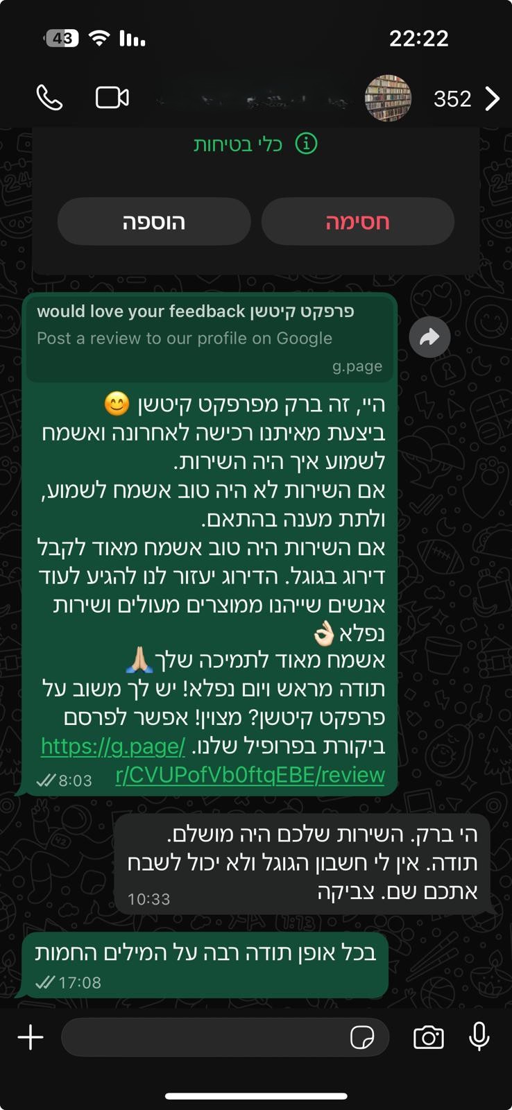 "השירות שלכם היה מושלם"