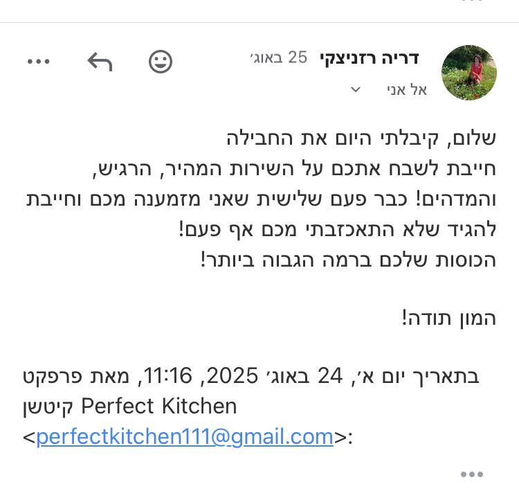 צילום מסך של הודעת וואטסאפ בעברית. ההודעה, מדריה רדניצקי לאלי אני, היא ביקורת חיובית לחברת Perfect Kitchen. בהודעה משבחים את השירות המהיר והמדהים ומציינים כי זו הפעם השלישית שהשולח מזמין מהם. ההודעה מסתיימת ב"המון תודה!" וכוללת את כתובת האימייל של החברה, perfectkitchen111@gmail.com.