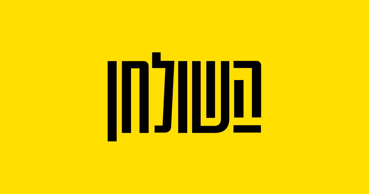 השולחן לוגו