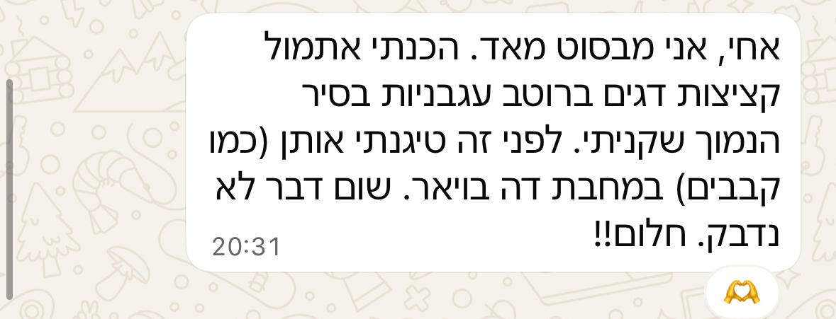ביקורת לקוח בוואטסאפ על בישול מושלם ללא הידבקות באמצעות סיר נמוך ומחבת של מותג דה בויאר שנרכשו בפרפקט קיטשן.