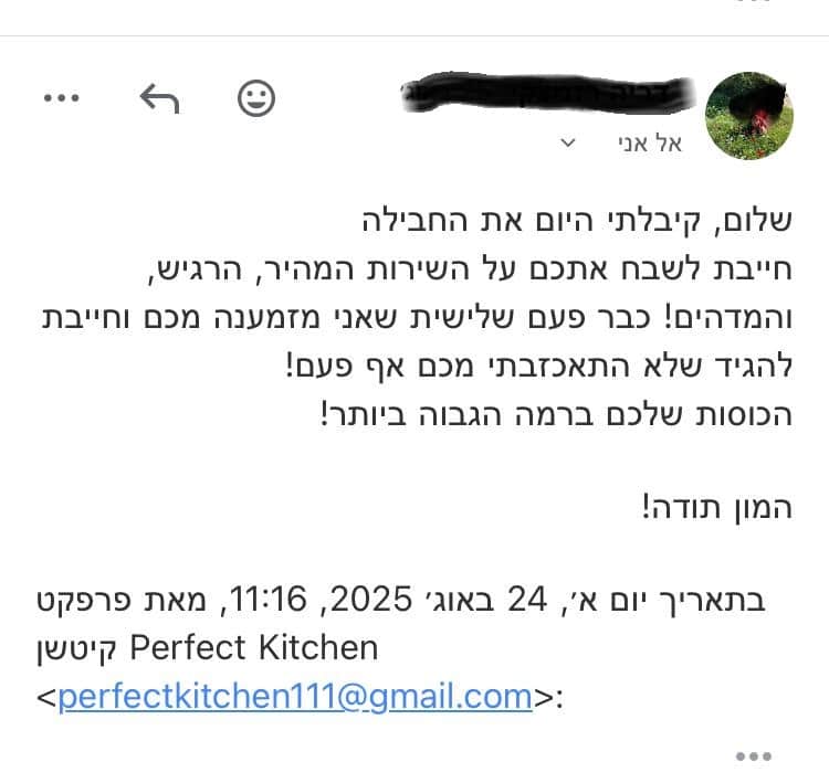 צילום מסך של דואר אלקטרוני מלקוחה חוזרת המשבחת את המשלוח המהיר של פרפקט קיטשן ואת הרמה הגבוהה של הכוסות שקיבלה.
